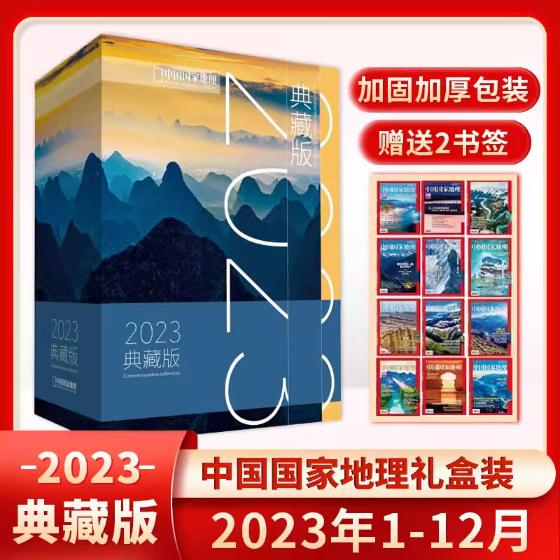 【气泡柱+纸盒+赠2书签】典藏版中国国家地理2023年1-12月大渡河大峡谷云贵高原第旅游人文自然书籍期刊