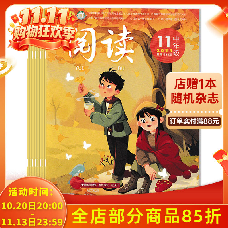 【套餐可选 共8本】阅读&middot;中年级杂志2025年3-6/7-8/9-11月组合打包 阅读长廊/故事时光/名师讲堂/多彩生活