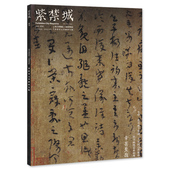 紫禁城杂志2005年增刊 艺术鉴赏书法文物收藏宫廷历史传统文化生活品位美学哲学书法故宫博物院期刊 书画国宝展 经典 力量晋唐宋元