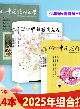 【单期可选】中国校园文学杂志 2025年4月下旬刊少年号 哪吒驾到 心灵旅社 流星划过乌猫山 另有2024年1-36期全年珍藏 文学类期刊
