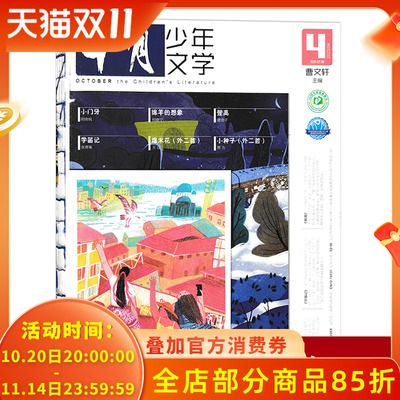 适合8-15岁中小学生少儿读物期刊