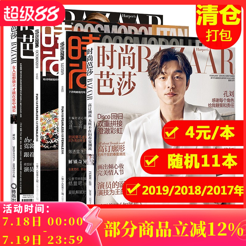 11时尚芭莎杂志随机伊人打包