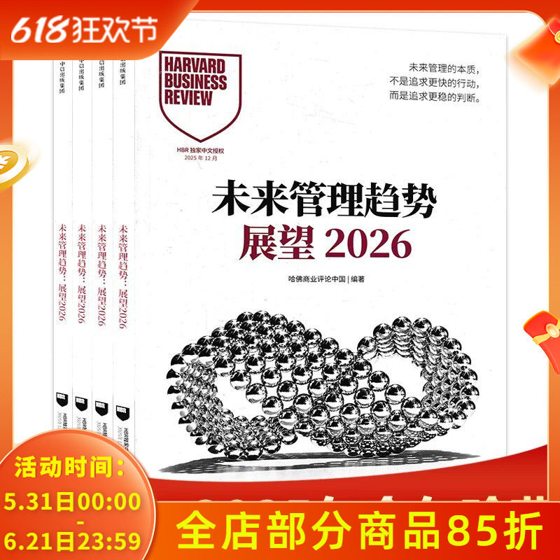 【2025-2021全年可选】财经HBR哈佛商业评论中文版杂志2024年1-12月全年 财务财政财新经济理论市场变化