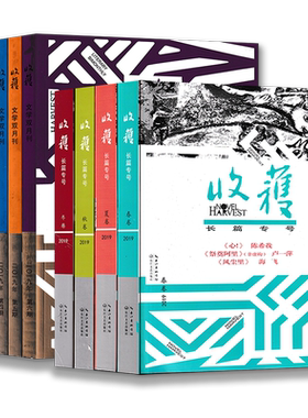 收获杂志2019-2023年可选