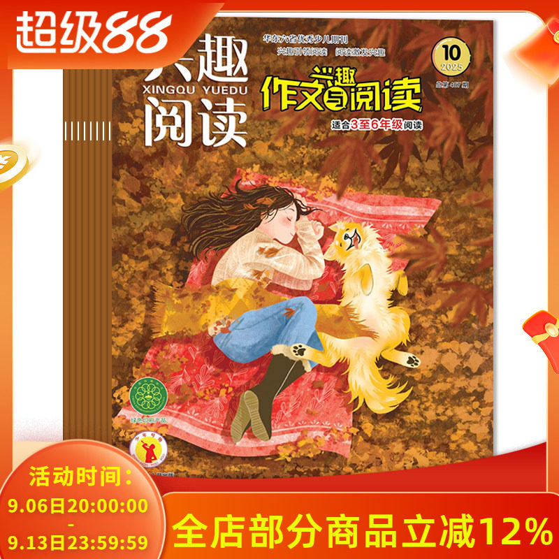 兴趣作文与阅读2024年1月图片