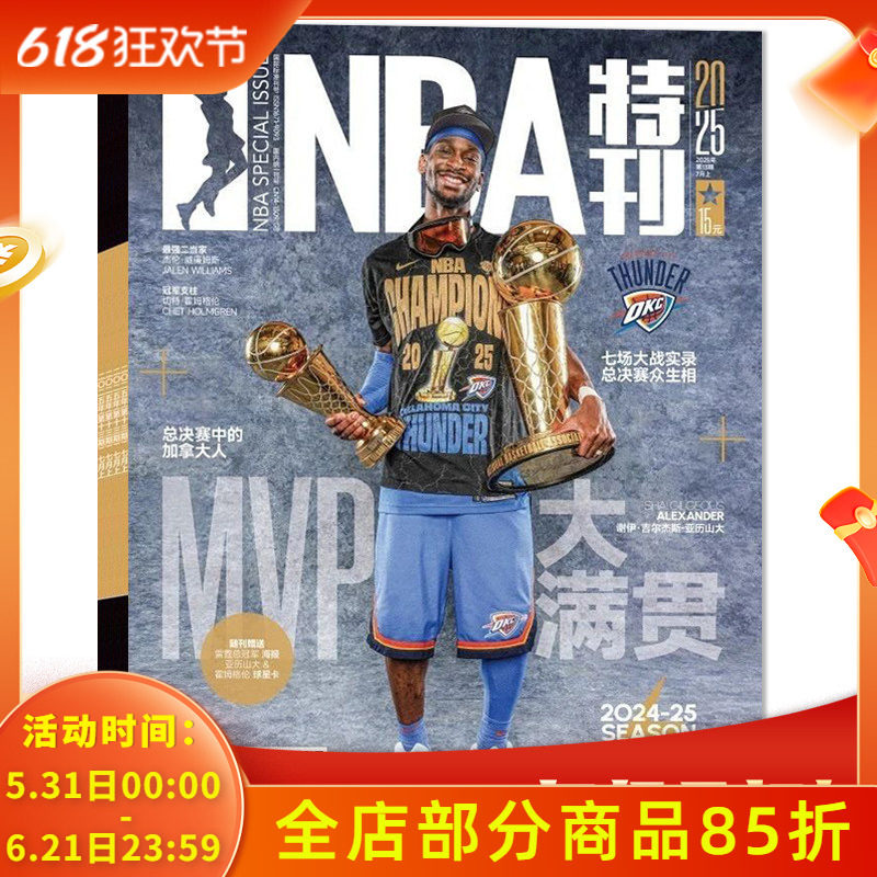 【套餐可选】共13本 NBA特刊杂志 2025年1-6月上下/7月上 组合打包  封面詹姆斯库里杜兰特欧文哈登科比体育运动篮球扣篮