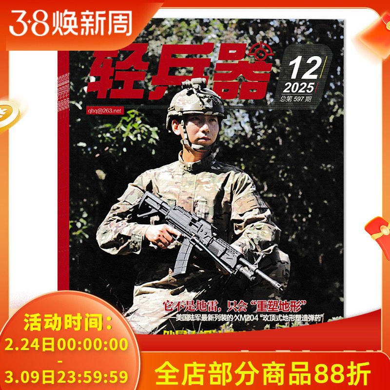 【套餐可选】共12本 轻兵器杂志2025年1-12月全年珍藏组合打包  可选2023年-2021年全年珍藏 现货军事武器装备科普知识书籍期刊
