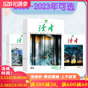 读者杂志2024年第9期 2023 2022年全年 合订本初高中版 2020年可选 2021年全年 学生作文素材中高考青少年文摘 2024