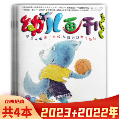 幼儿画刊杂志2023年