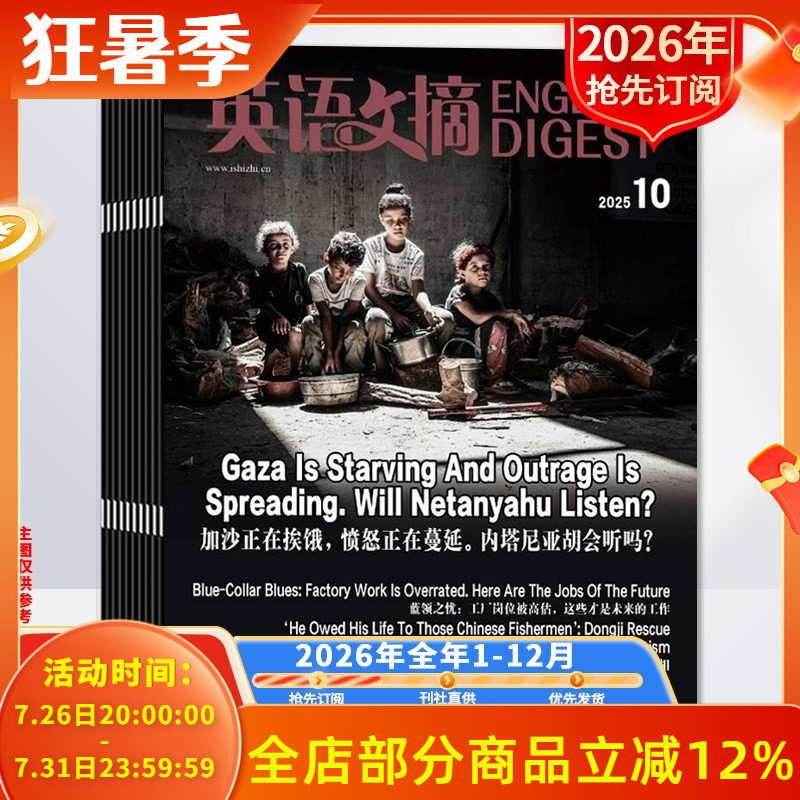 英语文摘2026年全年订阅