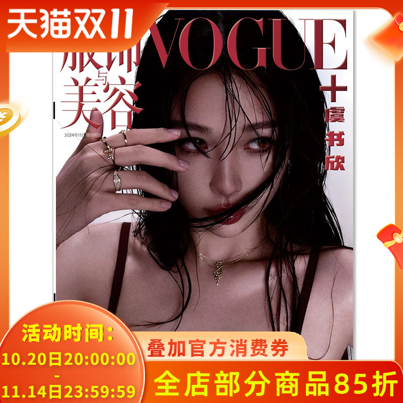 服饰与美容VOGUE+期数可选
