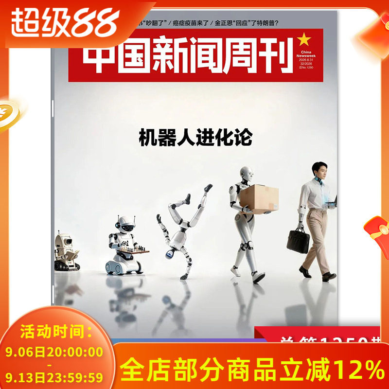 中国新闻周刊杂志2026年第32期图片
