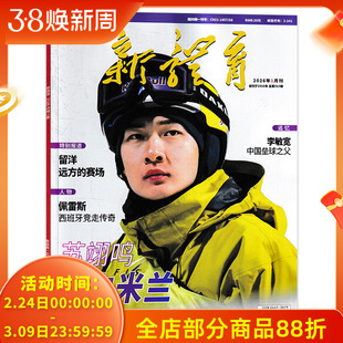 【单期可选】NEW SPORTS新体育杂志2026年1月苏翊鸣飞向米兰全运盛典 家国情怀 体育类期刊杂志
