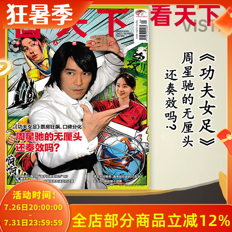 【单期可选】Vista看天下杂志2026年第12期 超新剧失守，老剧重生 时事新闻商业财经环球人物知识书籍期刊