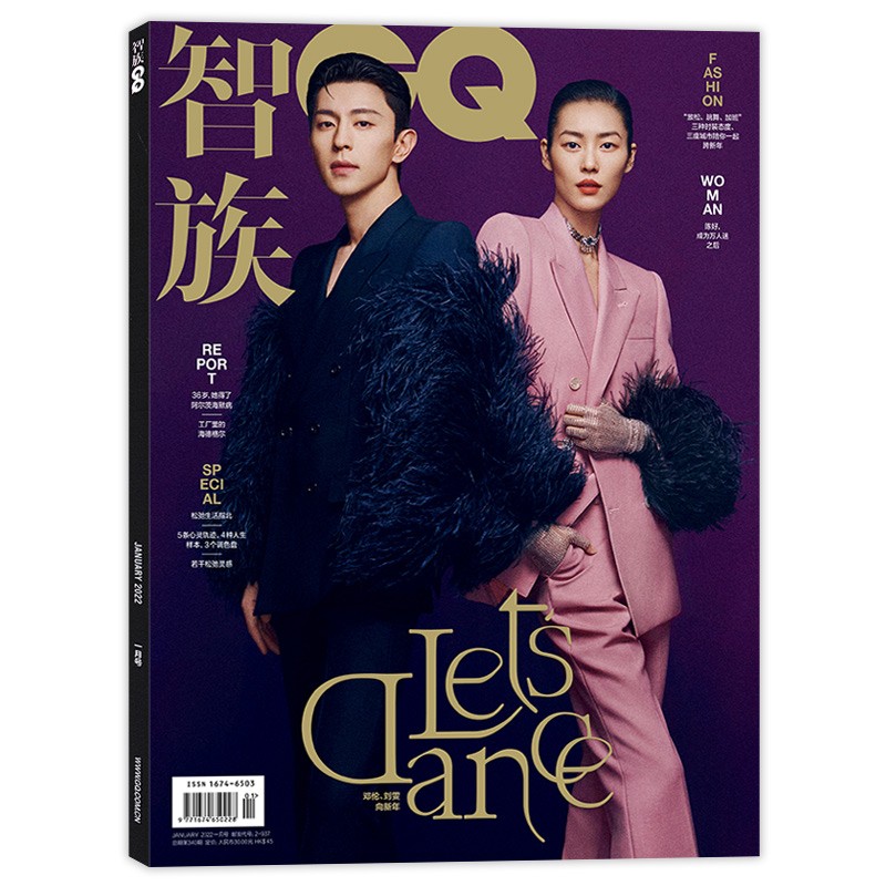 智族GQ 时尚杂志 2022年1月 封面邓伦/刘雯