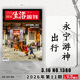 单期可选 可选人性 三联生活周刊杂志2026年3月16日第11期 出行 深渊美食少年新知高考看天下期刊杂志 永宁游神