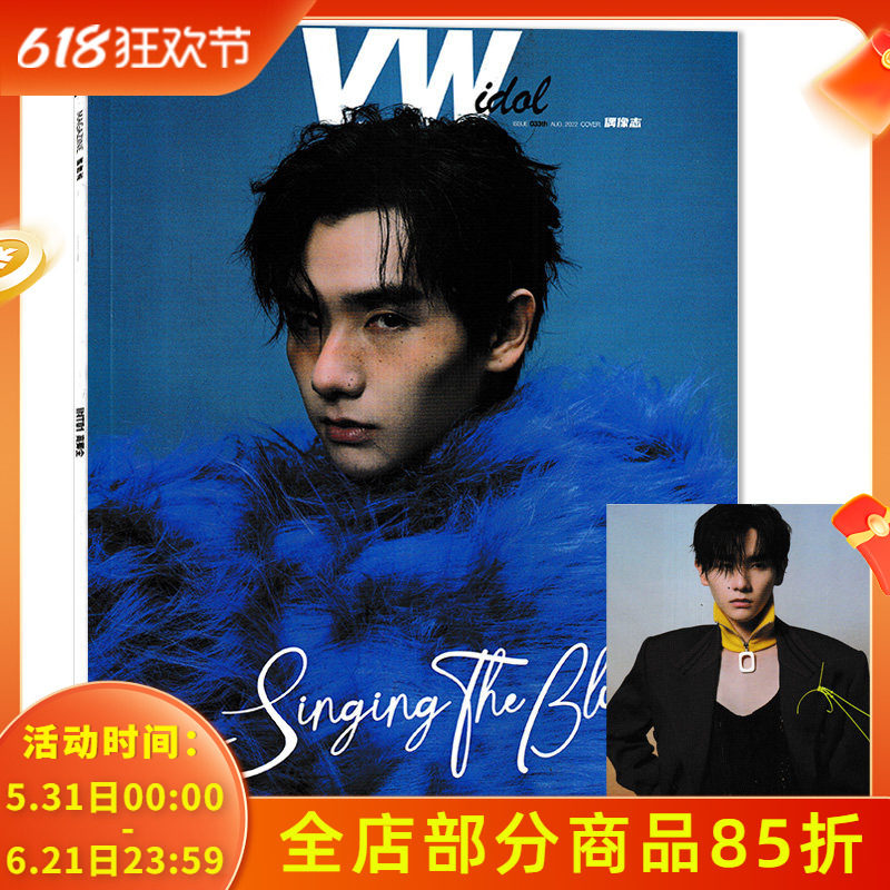 【赠送官方B版紫色衣服海报1张】VW偶像志 时尚杂志 2022年7-8月合刊 封面INTO1高卿尘 寻光唱游 内文陈意涵