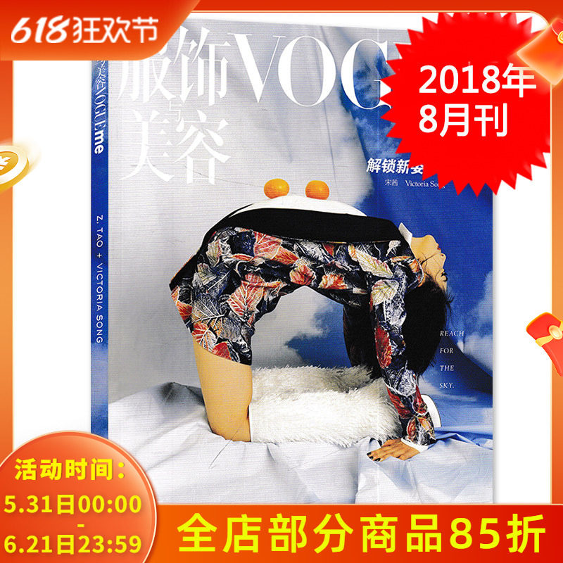【指定单人封面宋茜】Vogue Me服饰与美容杂志 2018年8月特刊 内文宋茜王菊小鬼董又霖熊梓淇韩东君彭昱畅张子枫韩宇李子璇