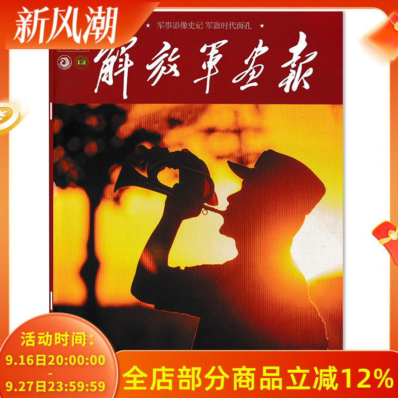 【可选】解放军画报杂志2025年12月看见2025 忠诚与荣光 影像全景实景 军事影像世纪军旅时代面孔