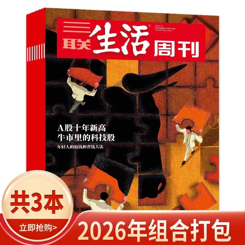 【套餐可选】三联生活周刊杂志2025年1-52期全年珍藏组合打包/2024-2019年全年可选  新知时事新闻文化人文高考知识读者,书籍/杂志/报纸,期刊杂志,淘宝优惠券,粉丝福利购,淘宝优惠卷