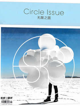 【 超厚本  封面不同内容相同 】艺术与设计杂志 SKP Circle lssue 无限之圆  2023年1-3月春季刊   艺术摄影时尚服装期刊