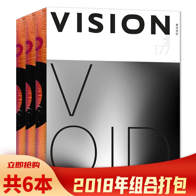 有磕碰磨损【共6本】青年视觉VISION杂志2018年1-6期全年珍藏组合打包 双月刊  艺术与设计卷宗生活月刊摄影时装服装人文空间影像