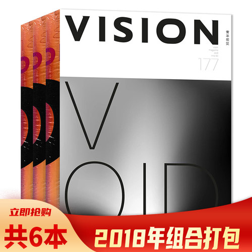 有磕碰磨损【共6本】青年视觉VISION杂志2018年1-6期全年珍藏组合打包 双月刊  艺术与设计卷宗生活月刊摄影时装服装人文空间影像