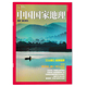 南京·浦口特刊 山水为衣 江山浦口 中国国家地理杂志 金陵画屏 主打文章：跨江而过：浦口一带江山如画 村落为饰 建筑美学