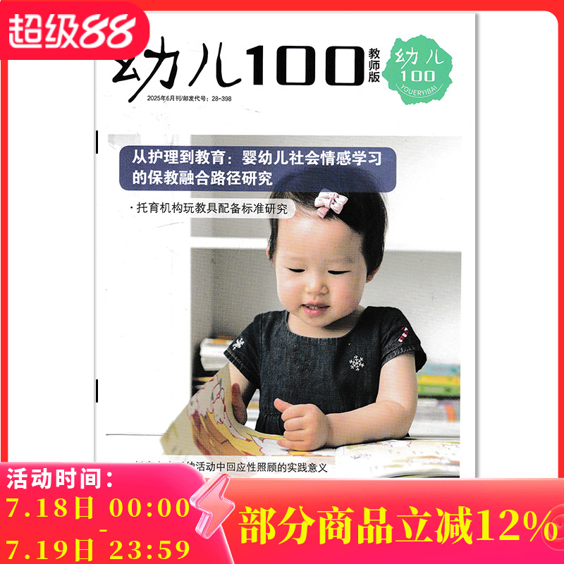 幼儿100教师版2025年6月现货