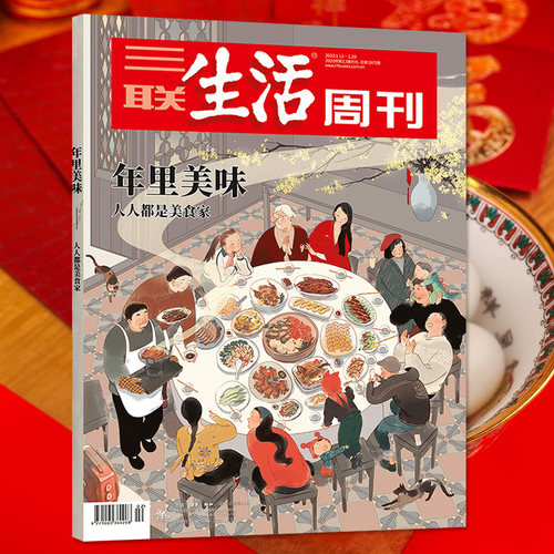 三联生活周刊杂志2020年