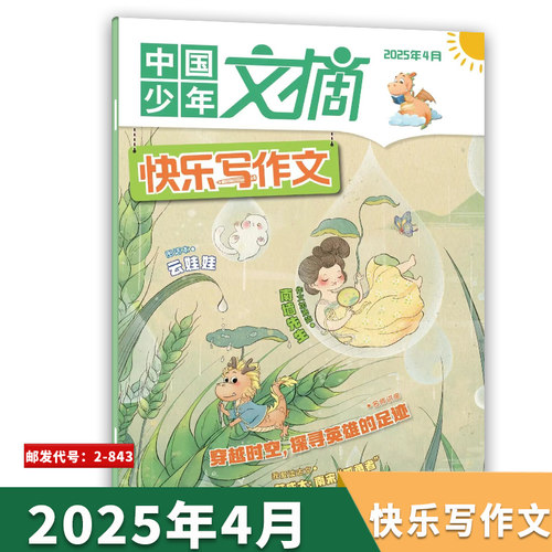 中国少年文摘杂志快乐写作文