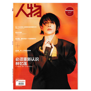 【单期可选】人物杂志2025年第10期必须重新认识林忆莲 可选白敬亭周深海清王鹤棣蔡徐坤任选12月马龙全红婵 华晨宇 张颂文