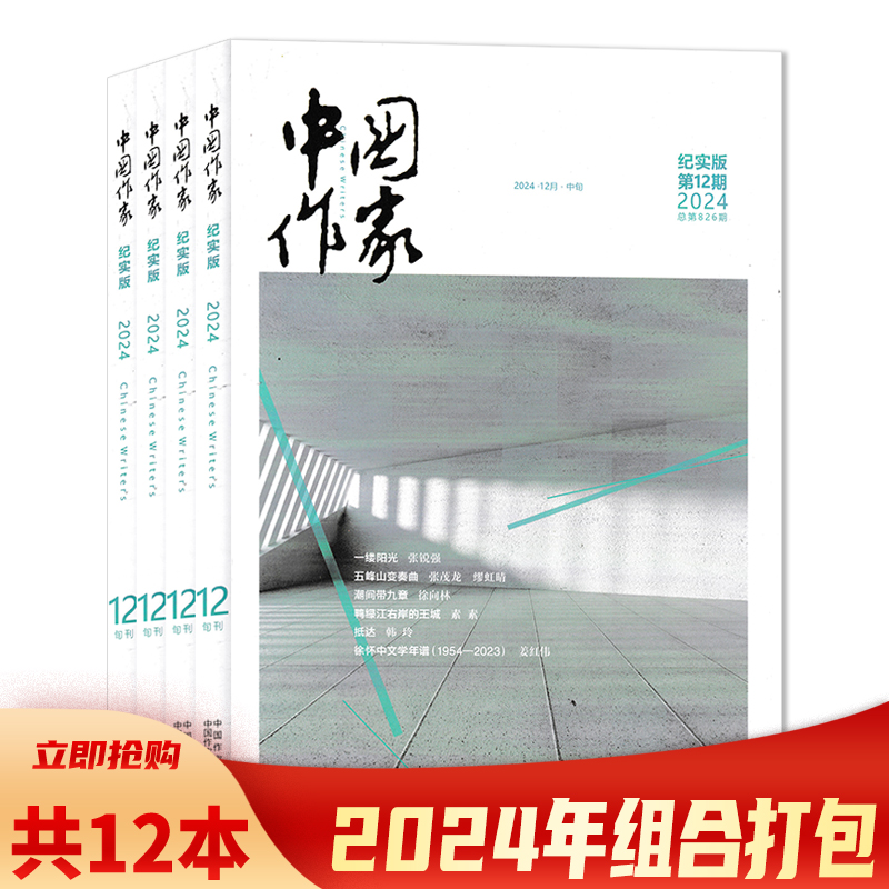 正版现货纪实故事记录文学文摘