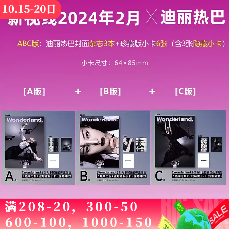 新视线2024年2月迪丽热巴