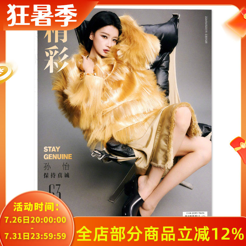 【单期可选】OK!精彩 时尚杂志2026年1月1日封面张晚意 任选于适罗云熙成都AG超玩会.久诚 +王嘉尔迪丽热巴 时代少年团