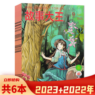 共6本 故事大王杂志 5增刊 满满一个开心世界 小小一本故事大王 2022年11月增刊组合打包 8合刊 可选 2023年3