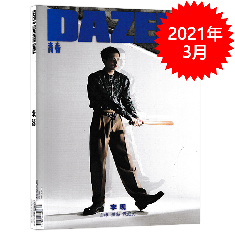 DAZED青春杂志 2021年3月合刊 封面李现 白纸 孤岛 霓虹灯 非出色2023年8月