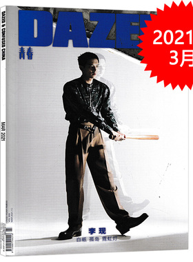 DAZED青春杂志 2021年3月合刊 封面李现 白纸 孤岛 霓虹灯 非出色2023年8月