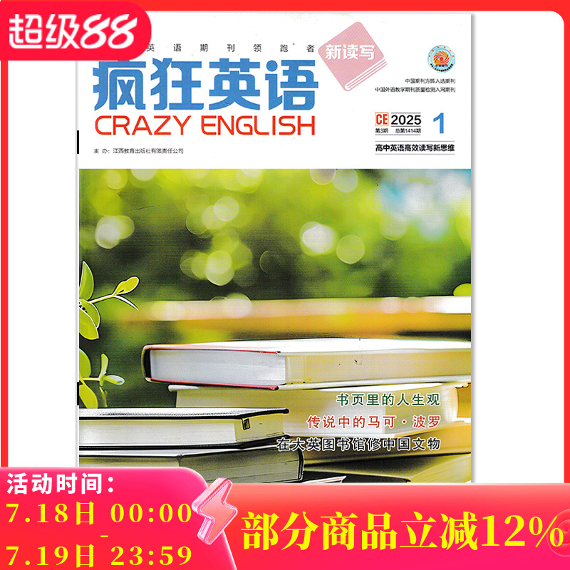 疯狂英语新读写2025年
