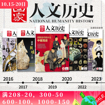 国家人文历史专题系列任您选