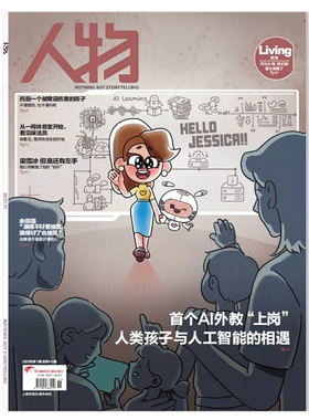 【单期可选】人物杂志2025年第11期首个AI外教“上岗” 可选白敬亭周深海清王鹤棣蔡徐坤任选12月马龙全红婵 华晨宇 张颂文