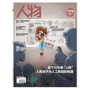 【单期可选】人物杂志2025年第11期首个AI外教“上岗” 可选白敬亭周深海清王鹤棣蔡徐坤任选12月马龙全红婵 华晨宇 张颂文