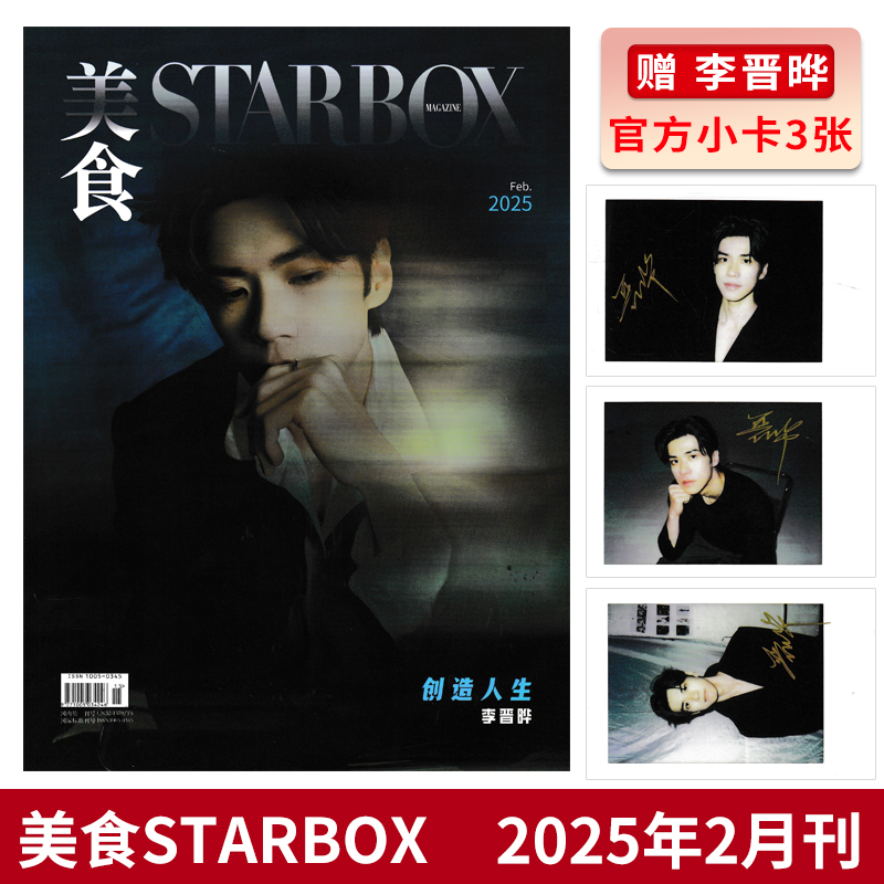 STARBOX美食杂志时尚潮流杂志