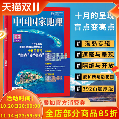 中国国家地理杂志2022年10月
