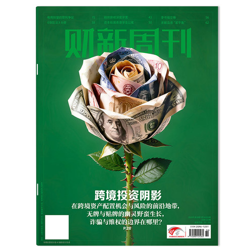 财新周刊2026-2022年