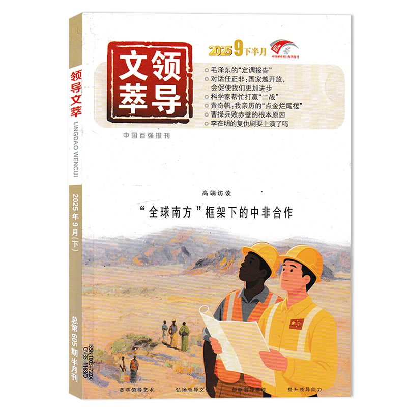 2025-2021年可选领导文萃