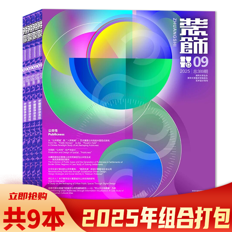 装饰杂志书籍组合打包