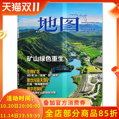 地图杂志2025年第2期总第203期