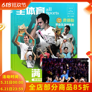 【飞机盒打包 费德勒专辑送官方海报1张】全体育杂志2022年第9期 满冠封面费德勒退役致敬特辑费德勒网球职业生涯编年史画册写真集