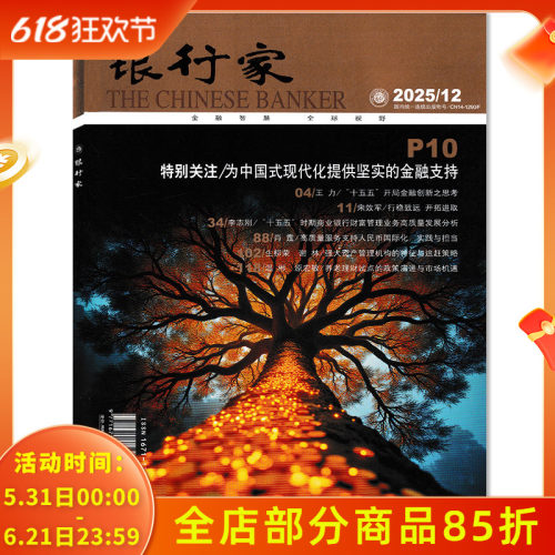 银行家杂志2025年期数可选